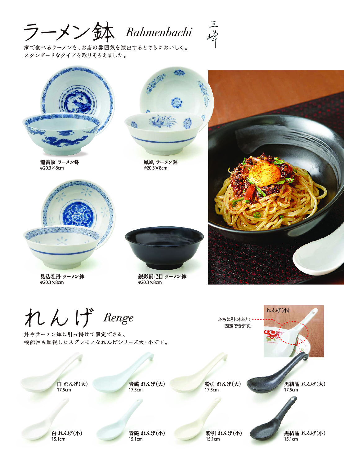 thumbnail of ramenbachi